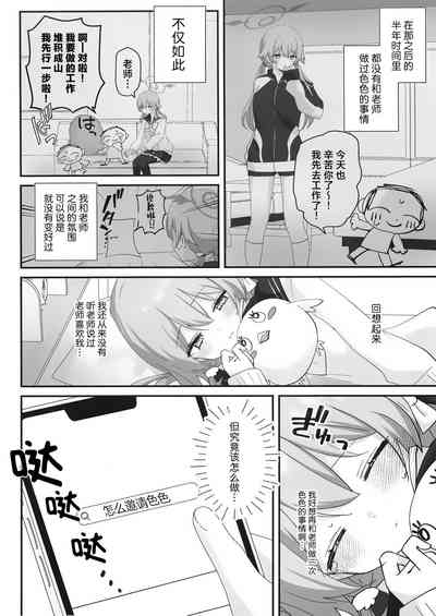 10ka, Hifumi wa Shibararetai You desu. - On October 14, Hifumi seems to want to be tied up. | 10月14日、日富美她好像是想要被老师束缚。 6
