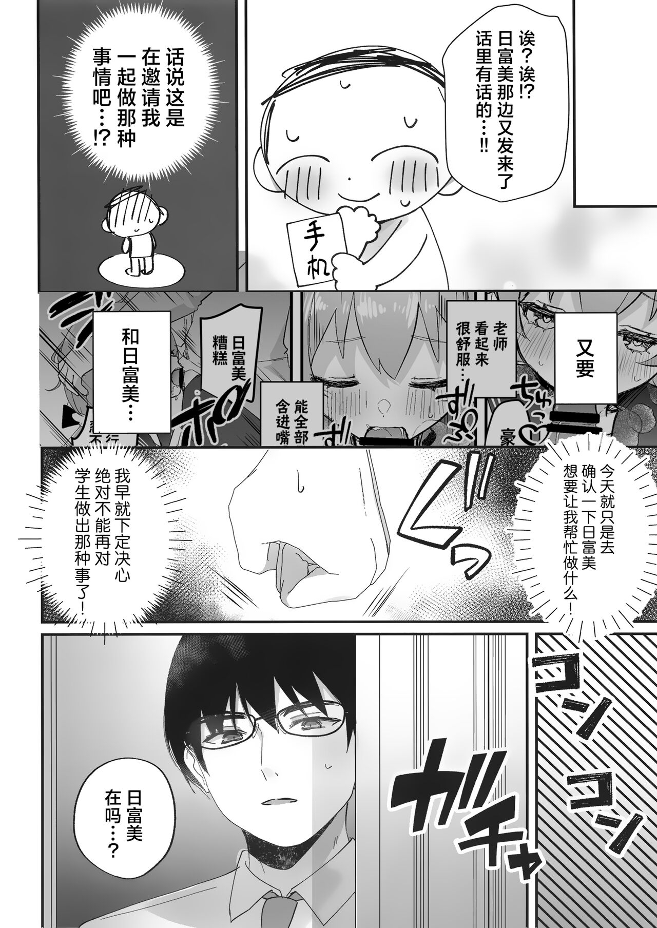10ka, Hifumi wa Shibararetai You desu. - On October 14, Hifumi seems to want to be tied up. | 10月14日、日富美她好像是想要被老师束缚。 - Page 8
