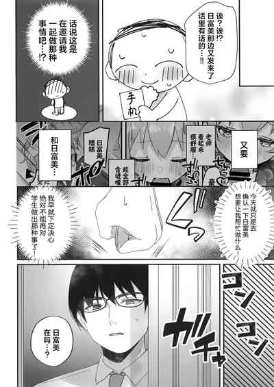 10ka, Hifumi wa Shibararetai You desu. - On October 14, Hifumi seems to want to be tied up. | 10月14日、日富美她好像是想要被老师束缚。 8