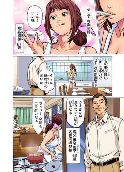 Gikei ni Yobai o Sareta Watashi wa Ikudotonaku Zecchou o Kurikaeshita1-15 5