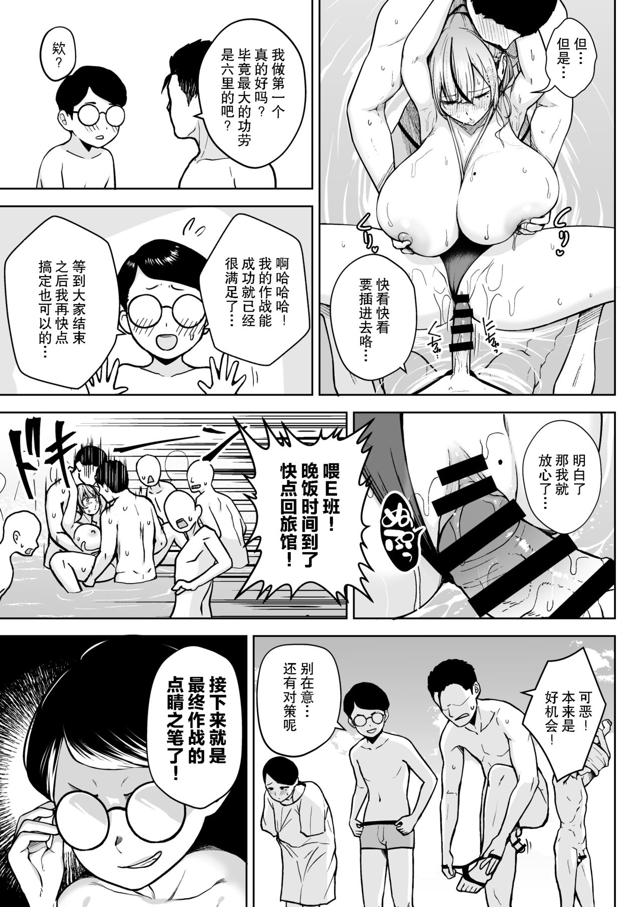 2-nen Ikagumi Kakitare Sensei Rinkangakkou Sex Daisakusen!! - Page 19