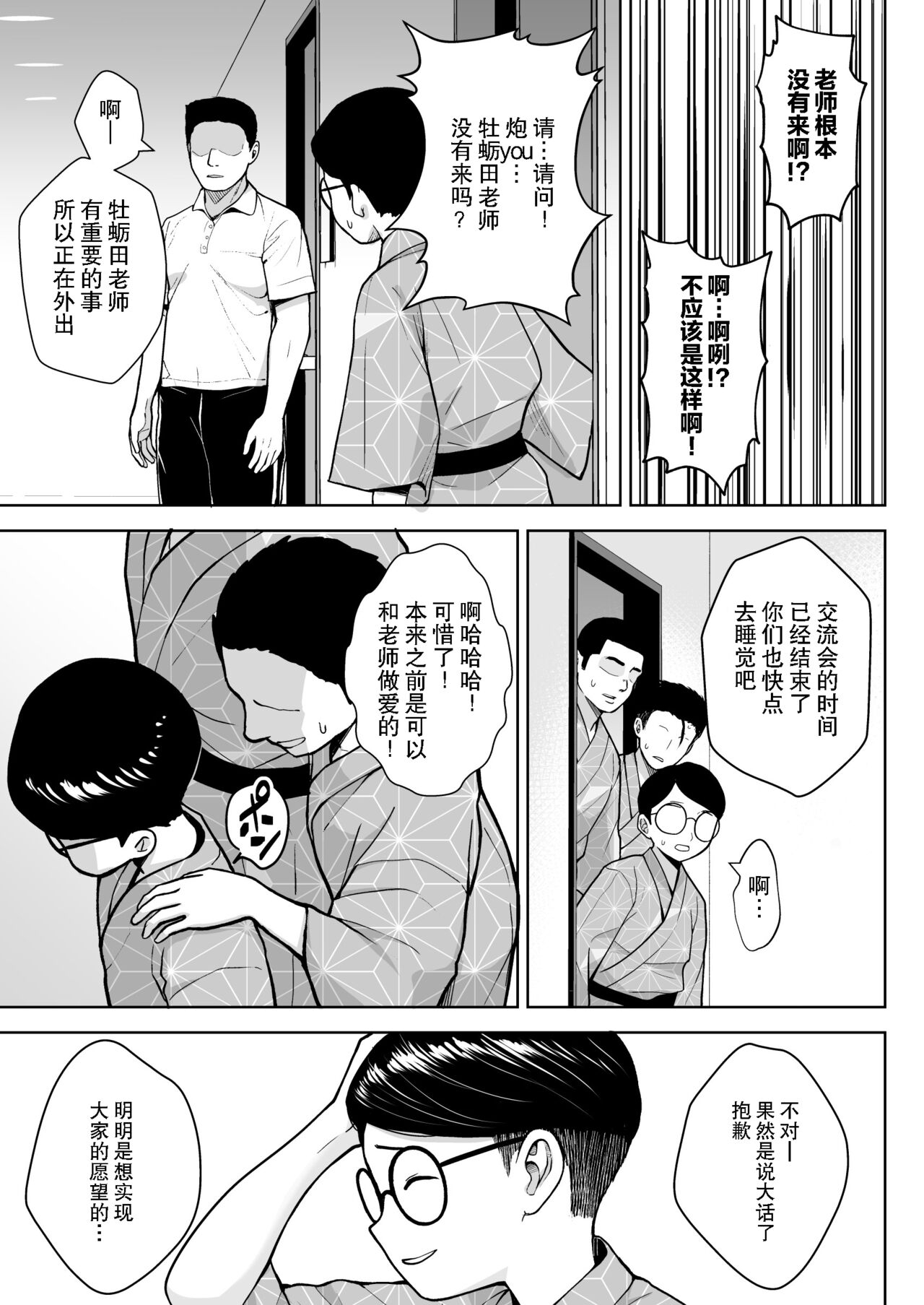 2-nen Ikagumi Kakitare Sensei Rinkangakkou Sex Daisakusen!! - Page 21