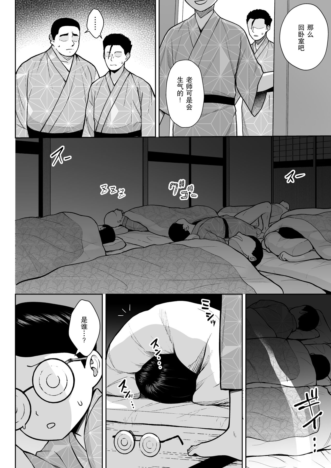 2-nen Ikagumi Kakitare Sensei Rinkangakkou Sex Daisakusen!! - Page 22