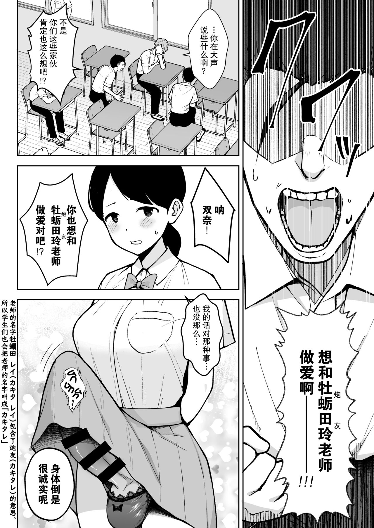 2-nen Ikagumi Kakitare Sensei Rinkangakkou Sex Daisakusen!! - Page 4