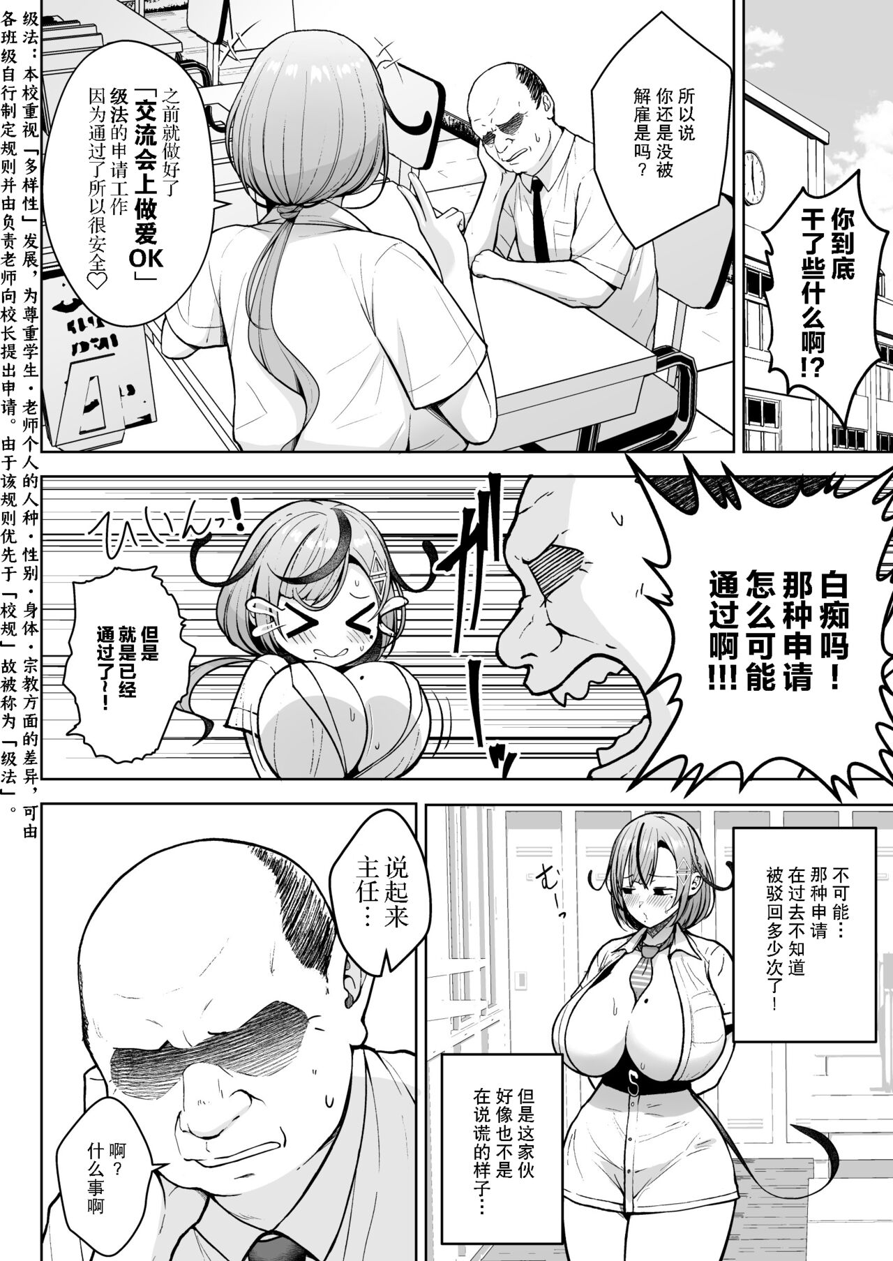 2-nen Ikagumi Kakitare Sensei Rinkangakkou Sex Daisakusen!! - Page 41