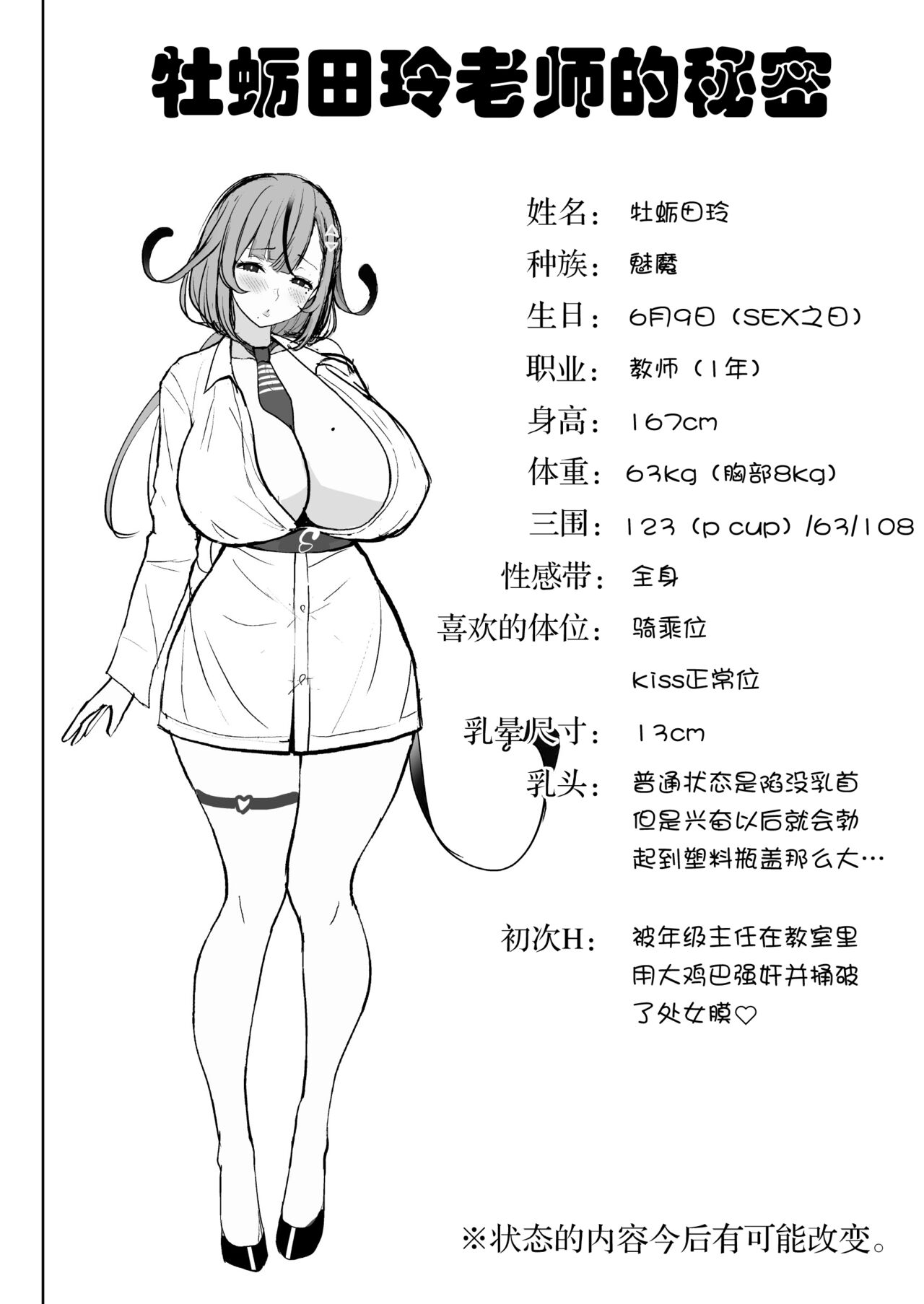 2-nen Ikagumi Kakitare Sensei Rinkangakkou Sex Daisakusen!! - Page 43