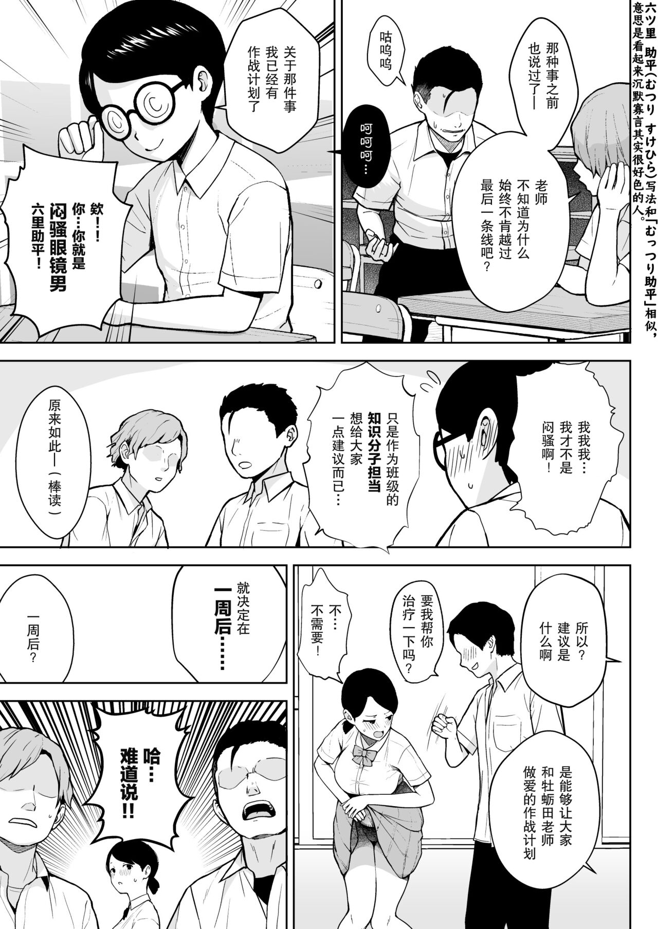 2-nen Ikagumi Kakitare Sensei Rinkangakkou Sex Daisakusen!! - Page 5