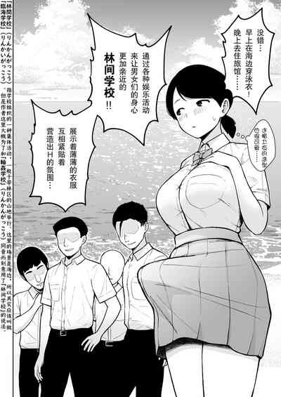 2-nen Ikagumi Kakitare Sensei Rinkangakkou Sex Daisakusen!! 6