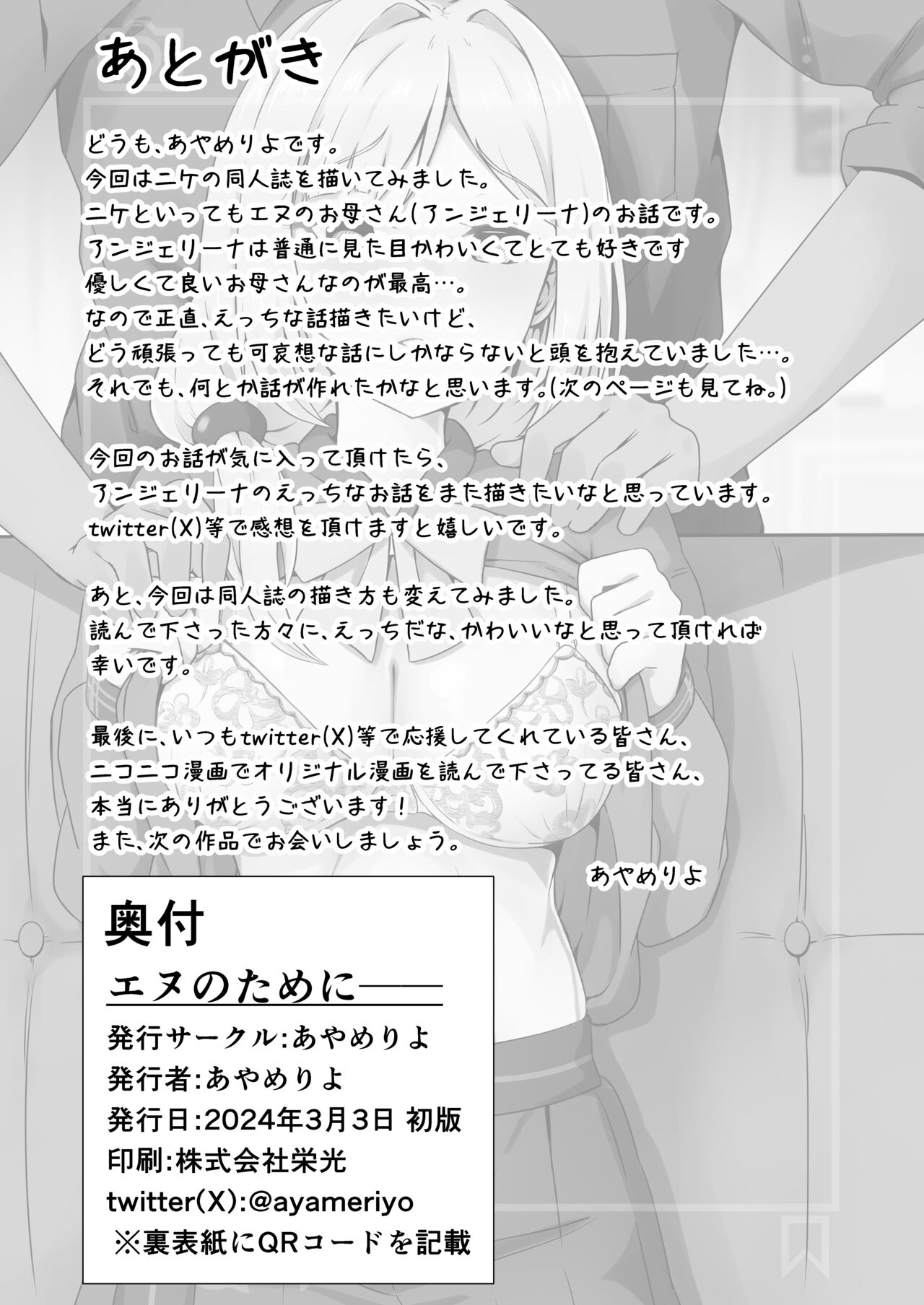 (ちしかん!共同作戦の時間です!) [あやめりよ] エヌのために― (勝利の女神：NIKKE) [DL版]。 15