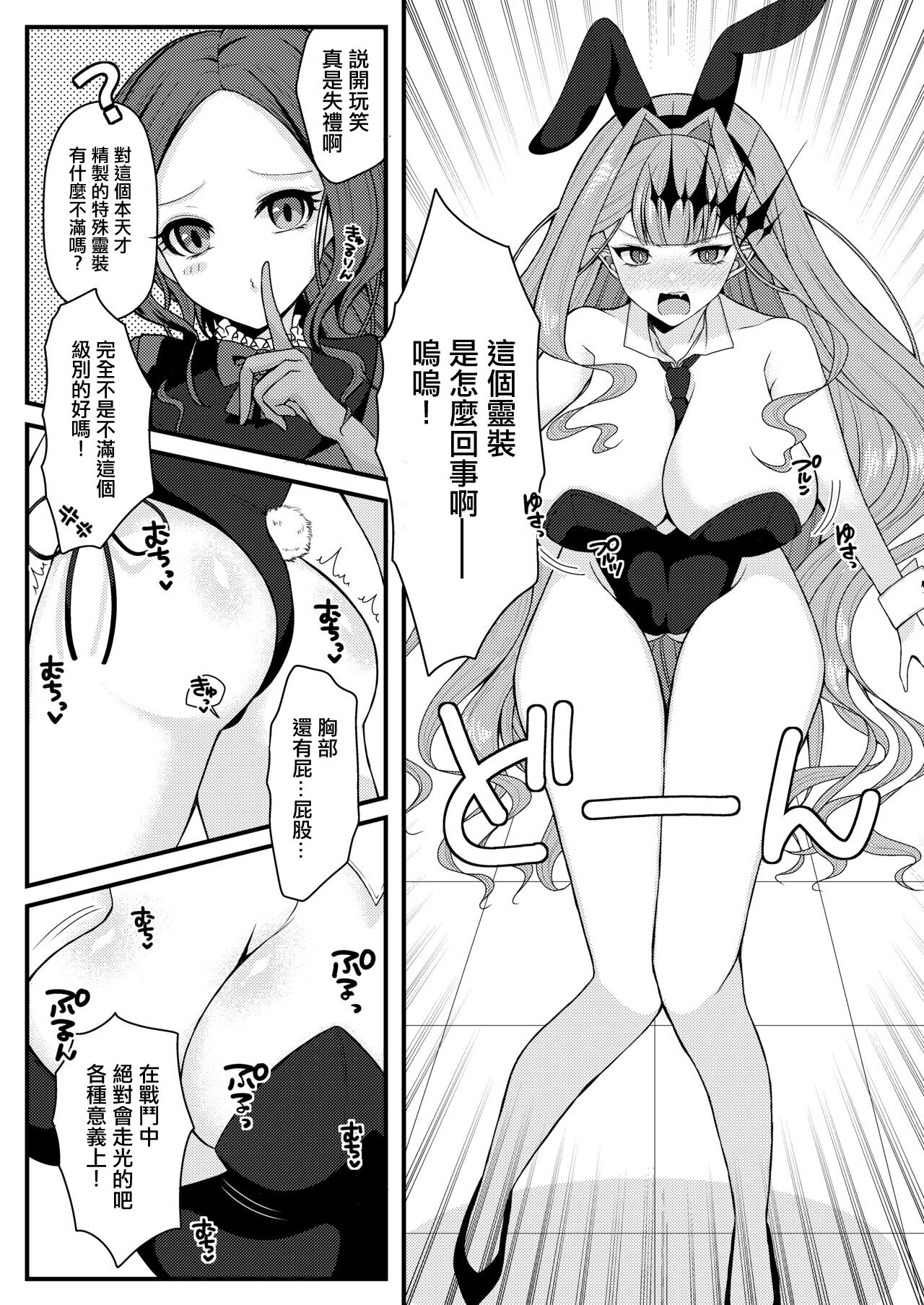 Bunny  na Toriko to Icha Love  Ecchi - Page 4