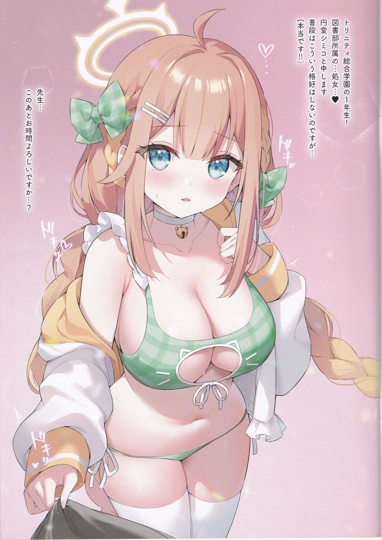 (COMIC1☆25) [ねこどーなつ (あやみ)] はじめまして! 円堂シミコと申します♡ (ブルーアーカイブ) - Hentaiaz.com - 2