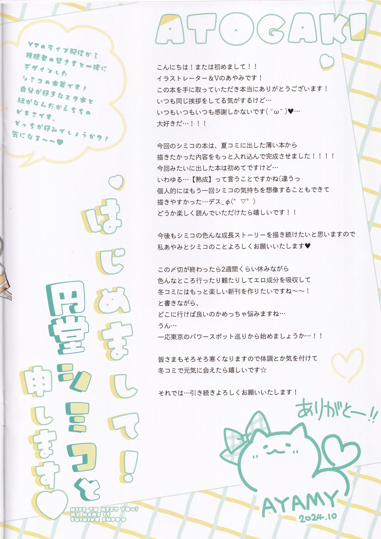 Hajimemashite! Endou Shimiko to Moushimasu - NICE TO MEET YOU! MY NAME IS SHIMIKO ENDO - Page 20