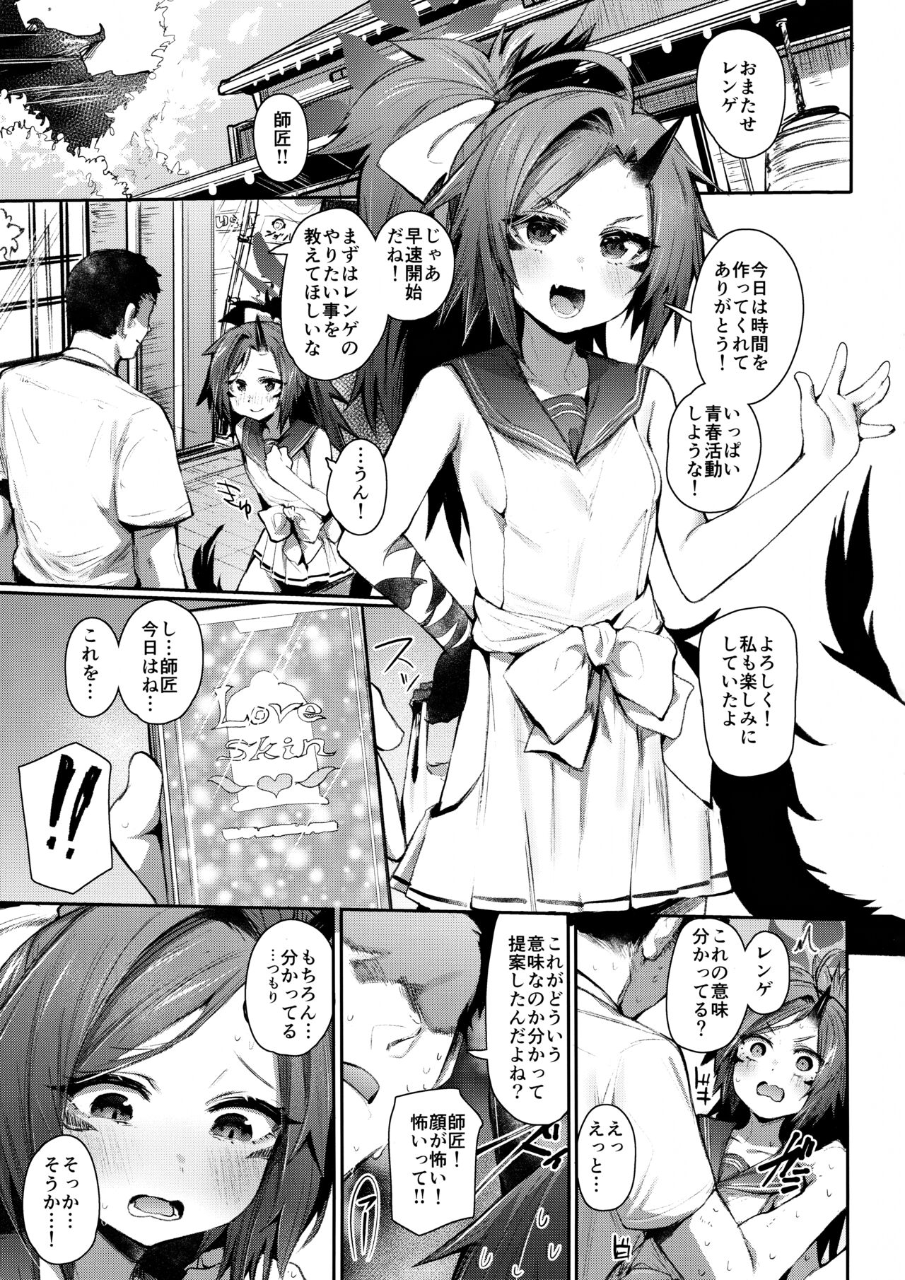 艶めく華花 不破レンゲ編 - Page 2