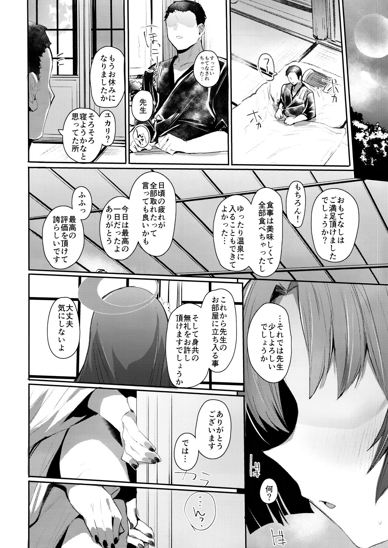 艶めく華花 勘解由小路ユカリ編 - Page 3