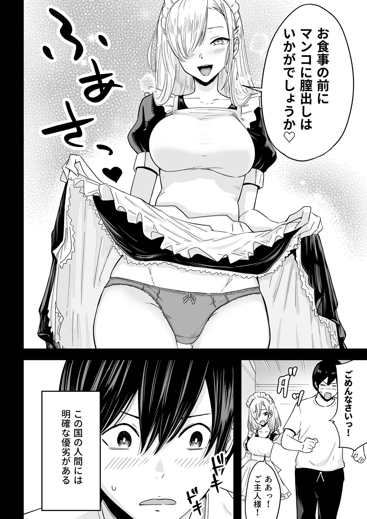 Sランク遺伝子認定されたので、優秀な子供を作るためメイドに中出しして妊娠させる話。 - Page 5