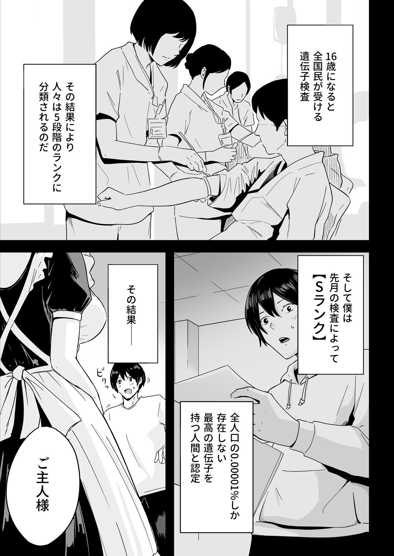 Sランク遺伝子認定されたので、優秀な子供を作るためメイドに中出しして妊娠させる話。 - Page 6