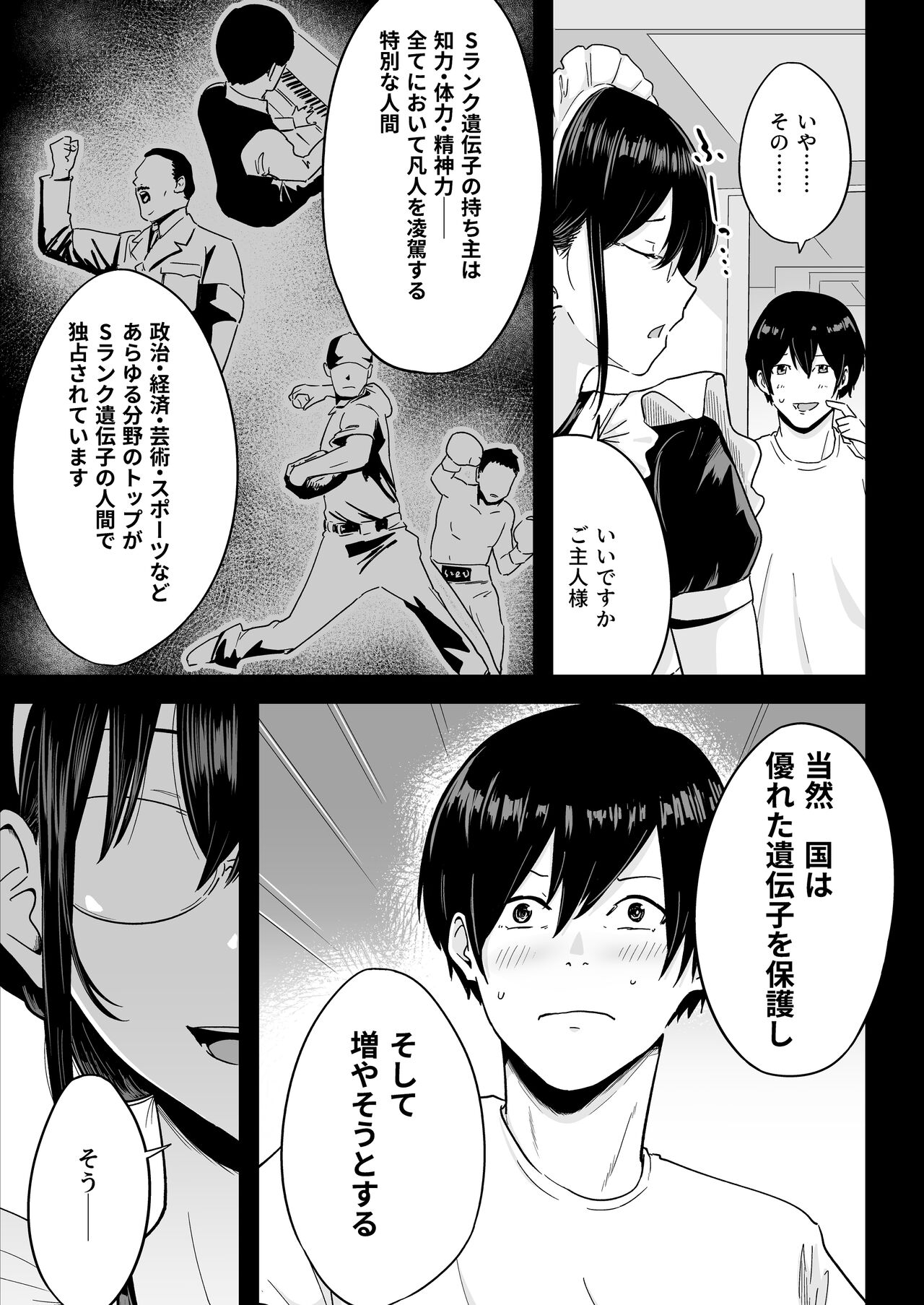 Sランク遺伝子認定されたので、優秀な子供を作るためメイドに中出しして妊娠させる話。 - Page 8