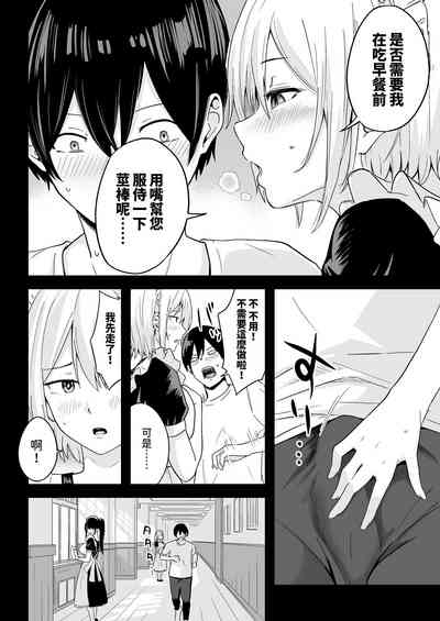 Sランク遺伝子認定されたので、優秀な子供を作るためメイドに中出しして妊娠させる話。 中文翻譯 3