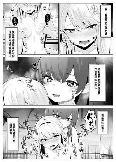 TS o nii tyan ga huta nari imouto ni onna o ti sase rareru hanasi 4