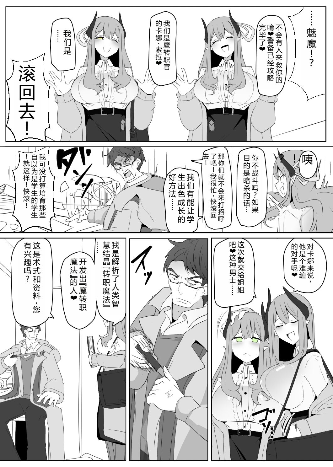 Matenshoku no Yakata 7 - Page 3