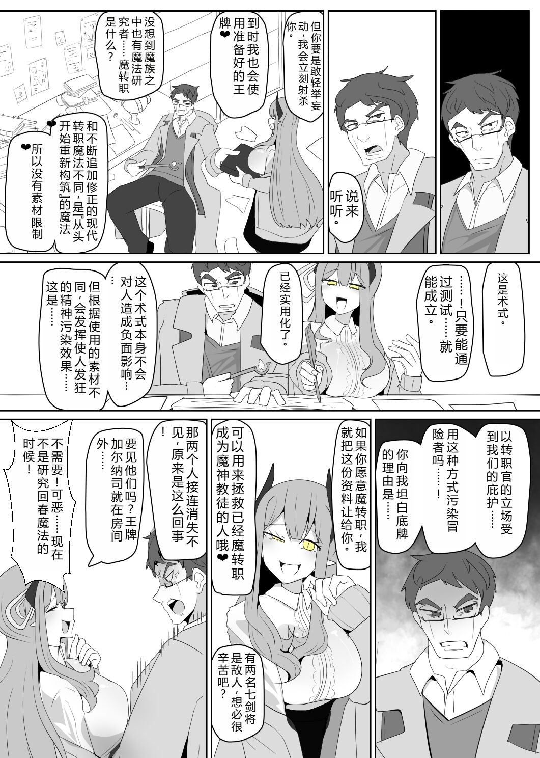 Matenshoku no Yakata 7 - Page 4