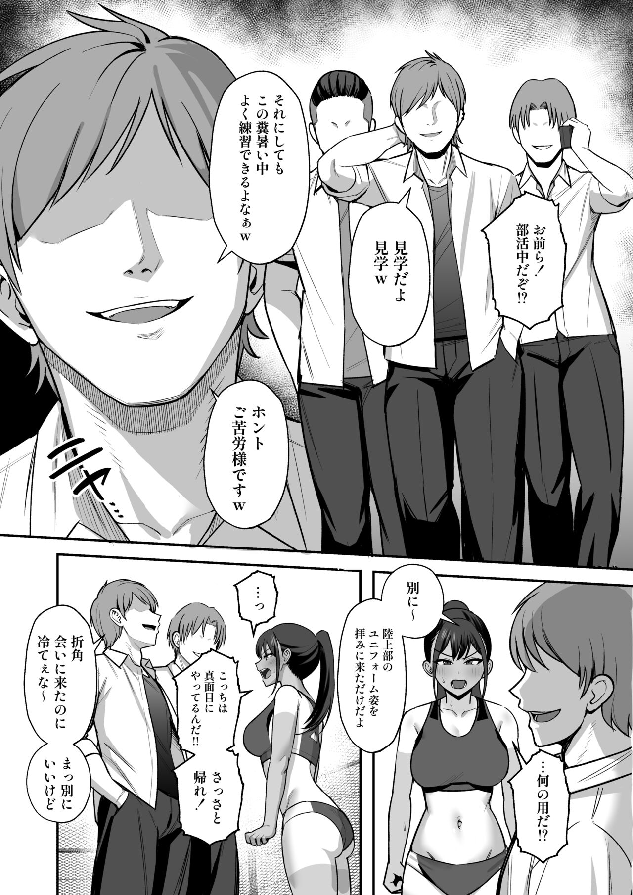 陸上部部長♀、ヤンキー達に堕とされる - Page 4