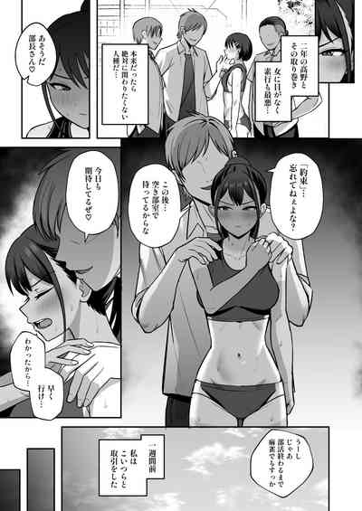 陸上部部長♀、ヤンキー達に堕とされる 5