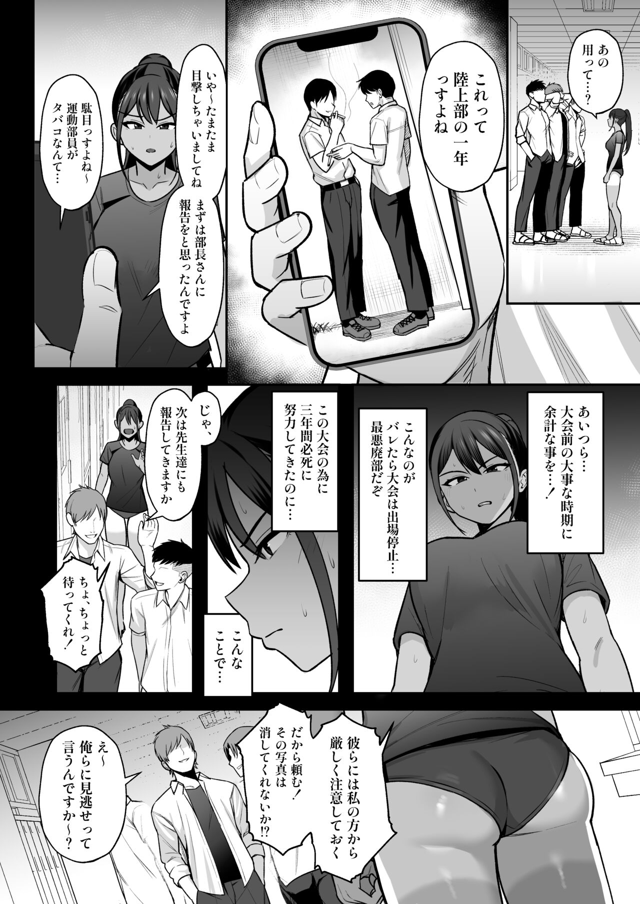 陸上部部長♀、ヤンキー達に堕とされる - Page 6