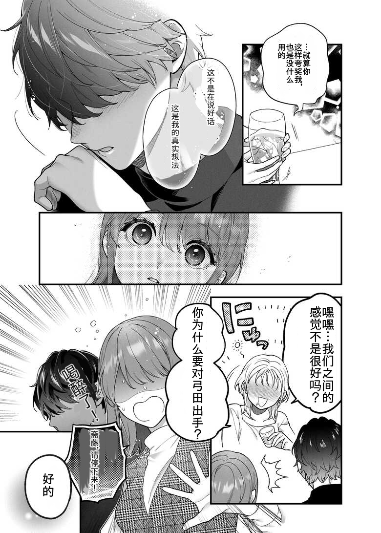 Daisuki na Kimi ni Kimochi Yokunatte Hoshii kara, - Page 10