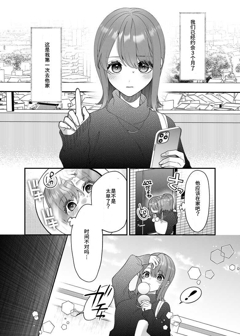 Daisuki na Kimi ni Kimochi Yokunatte Hoshii kara, - Page 2