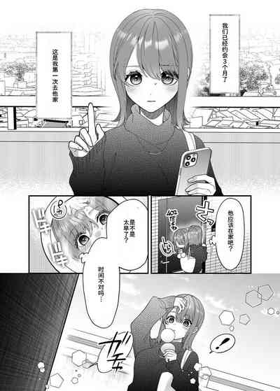 Daisuki na Kimi ni Kimochi Yokunatte Hoshii kara, 2
