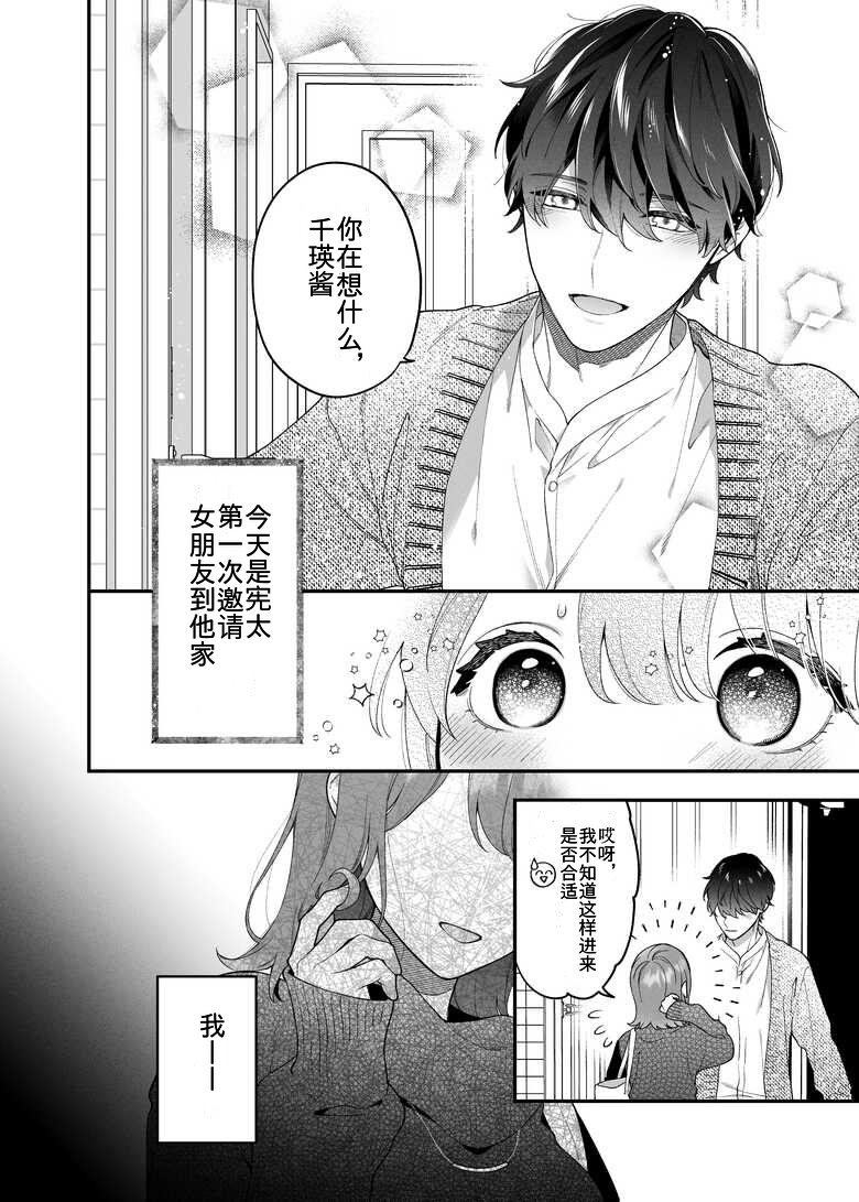 Daisuki na Kimi ni Kimochi Yokunatte Hoshii kara, - Page 3