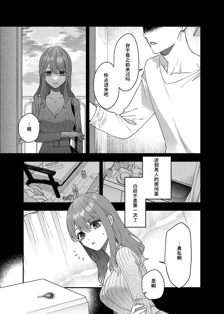 Daisuki na Kimi ni Kimochi Yokunatte Hoshii kara, - Page 4