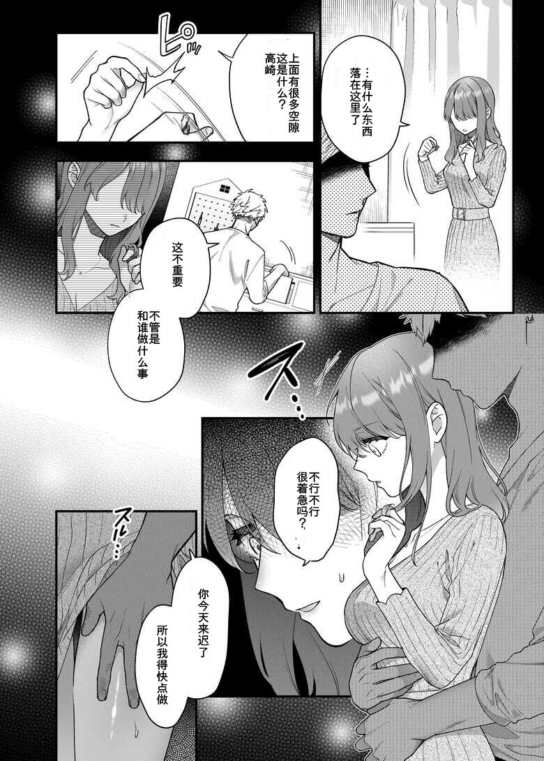 Daisuki na Kimi ni Kimochi Yokunatte Hoshii kara, - Page 5