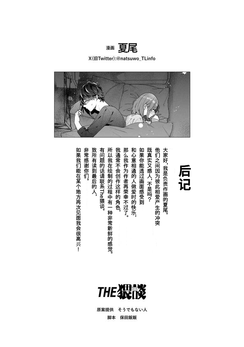 Daisuki na Kimi ni Kimochi Yokunatte Hoshii kara, - Page 52