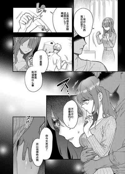 Daisuki na Kimi ni Kimochi Yokunatte Hoshii kara, 5