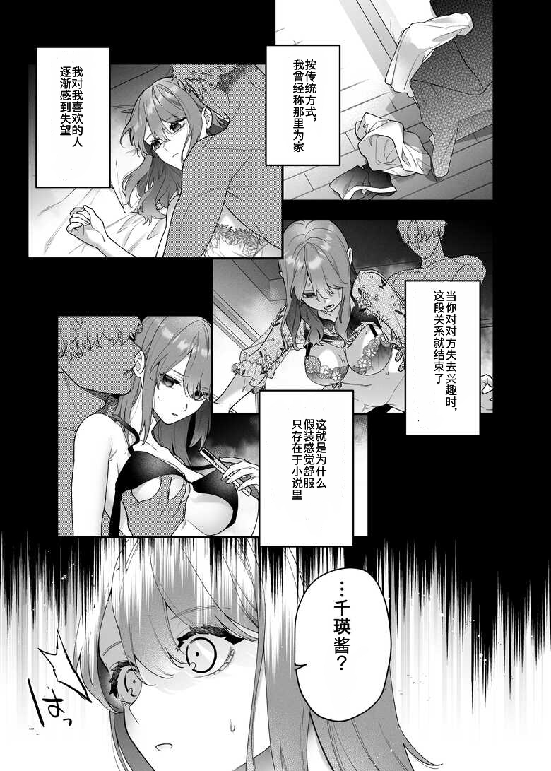Daisuki na Kimi ni Kimochi Yokunatte Hoshii kara, - Page 6