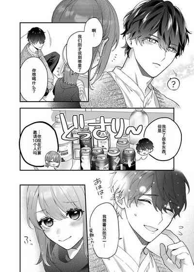 Daisuki na Kimi ni Kimochi Yokunatte Hoshii kara, 7