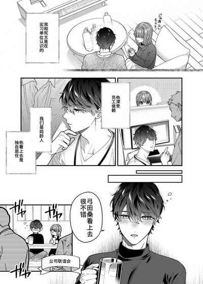 Daisuki na Kimi ni Kimochi Yokunatte Hoshii kara, 8