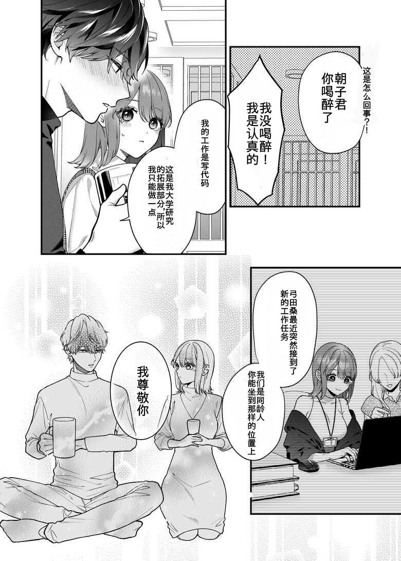 Daisuki na Kimi ni Kimochi Yokunatte Hoshii kara, - Page 9
