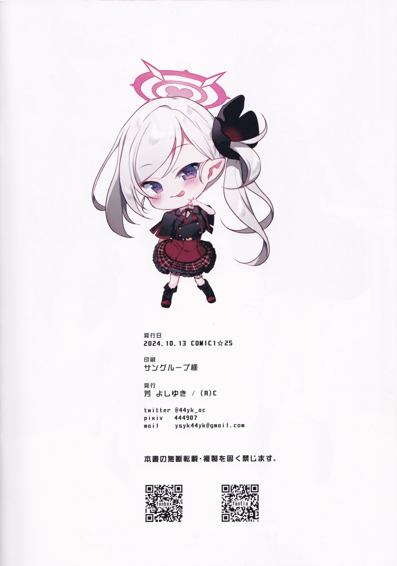 Mutsuki no Itazura Daisakusen - Page 14