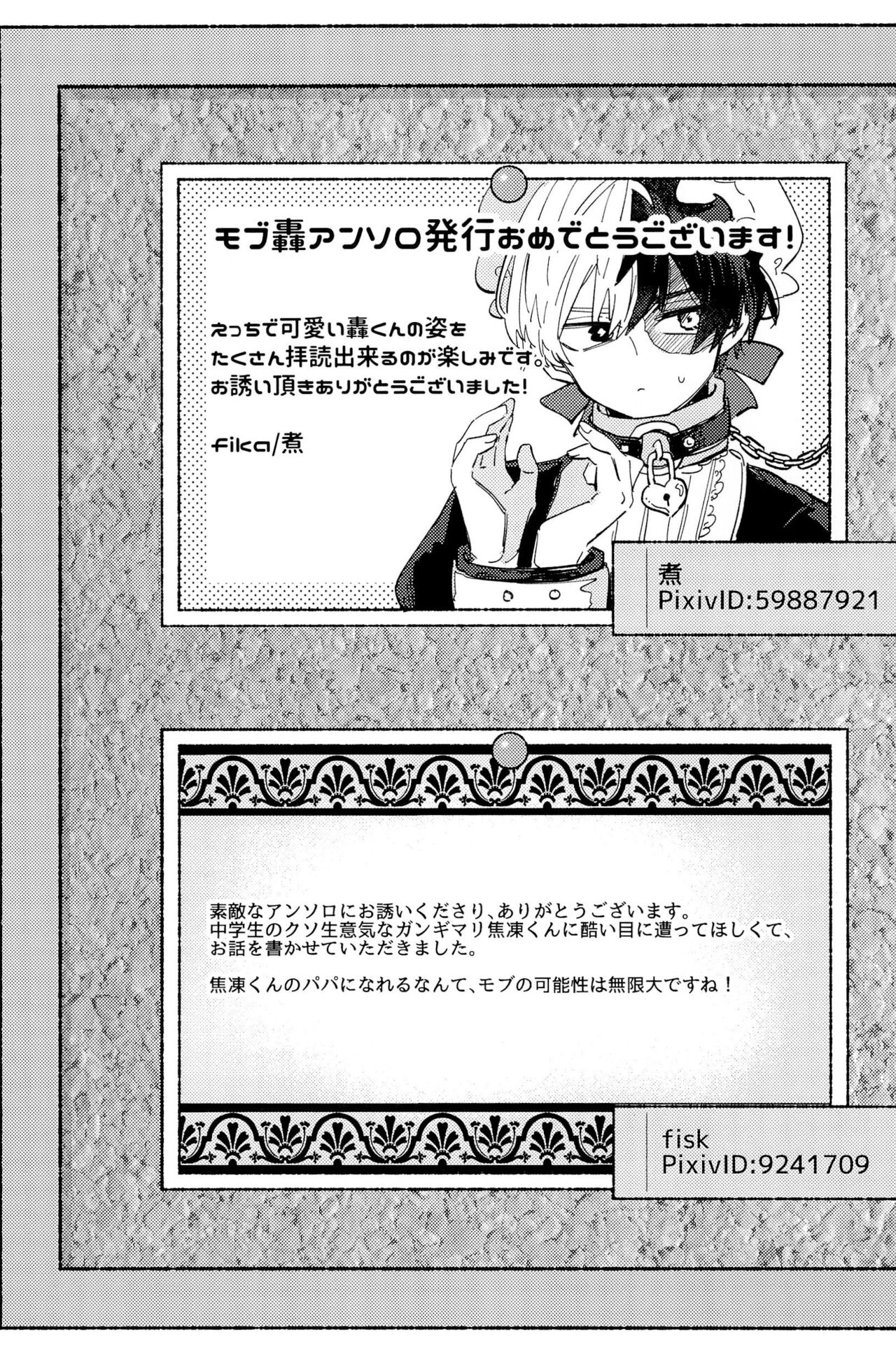 KNOCK LOCK SHAKE - Page 199