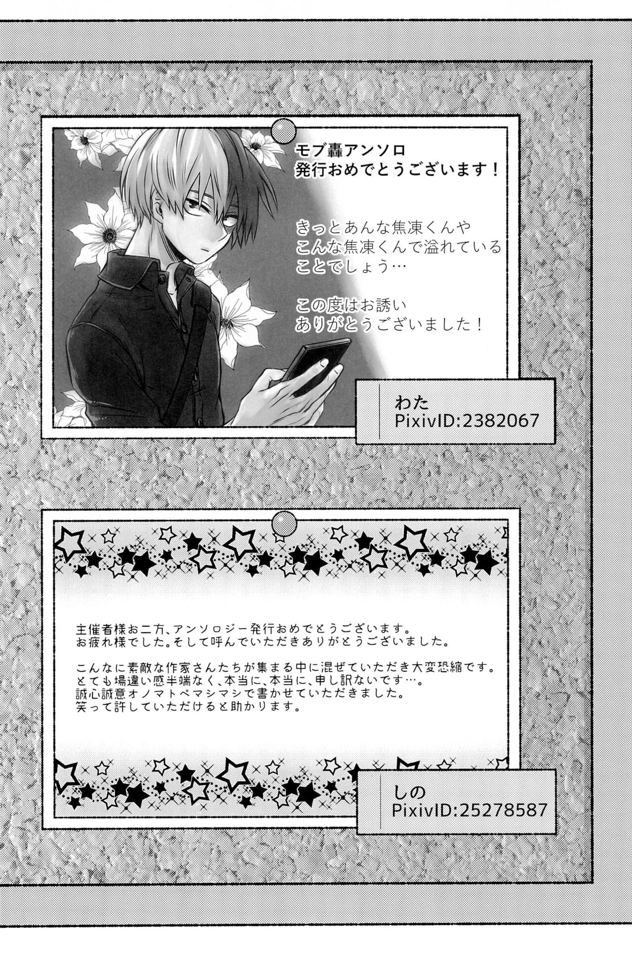 KNOCK LOCK SHAKE - Page 200