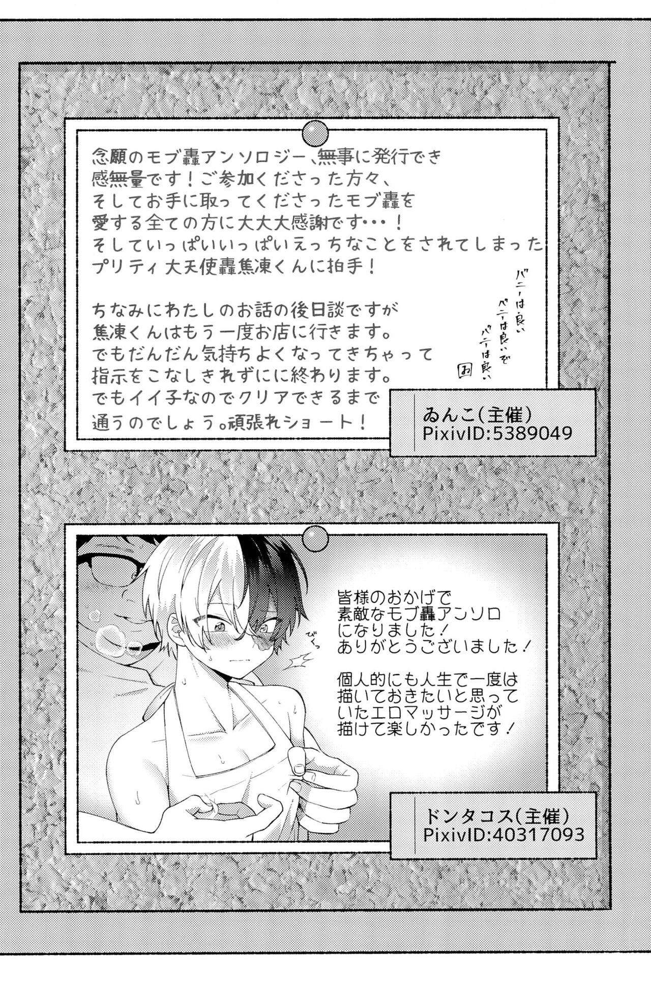 KNOCK LOCK SHAKE - Page 202