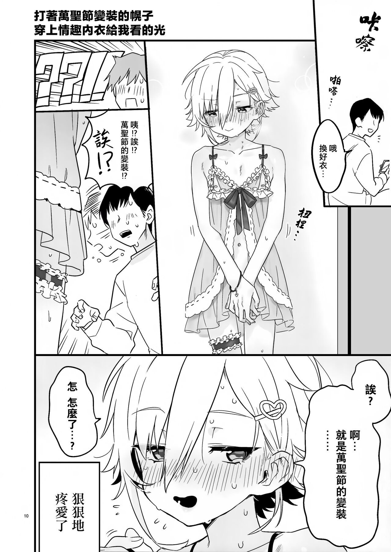 UDKKU Sukebe Yokubari Set｜卯月光豪華奢享色色套餐 - Page 10