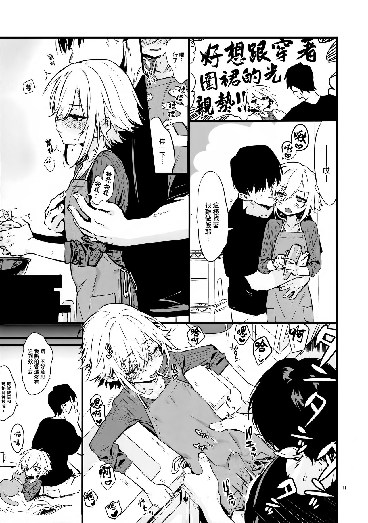 UDKKU Sukebe Yokubari Set｜卯月光豪華奢享色色套餐 - Page 11