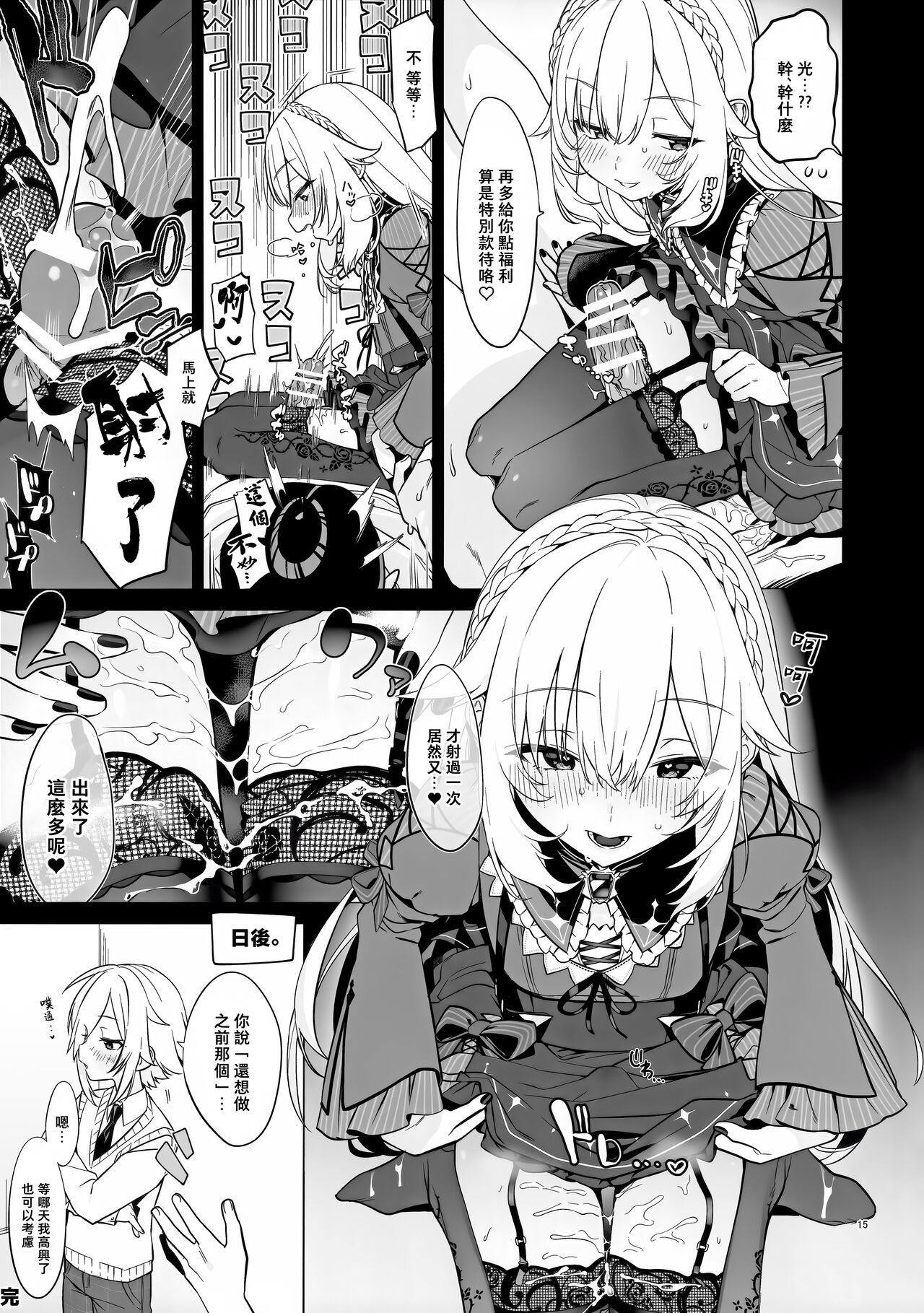 UDKKU Sukebe Yokubari Set｜卯月光豪華奢享色色套餐 - Page 15