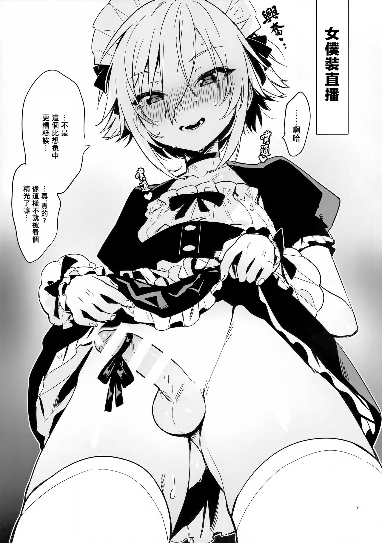 UDKKU Sukebe Yokubari Set｜卯月光豪華奢享色色套餐 - Page 9