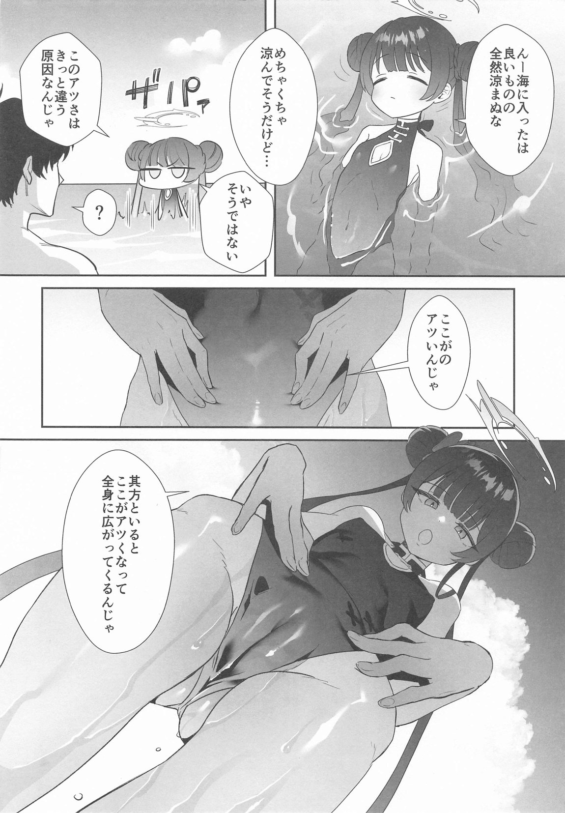 Monshu-sama wa Atsuin desu! - Page 5