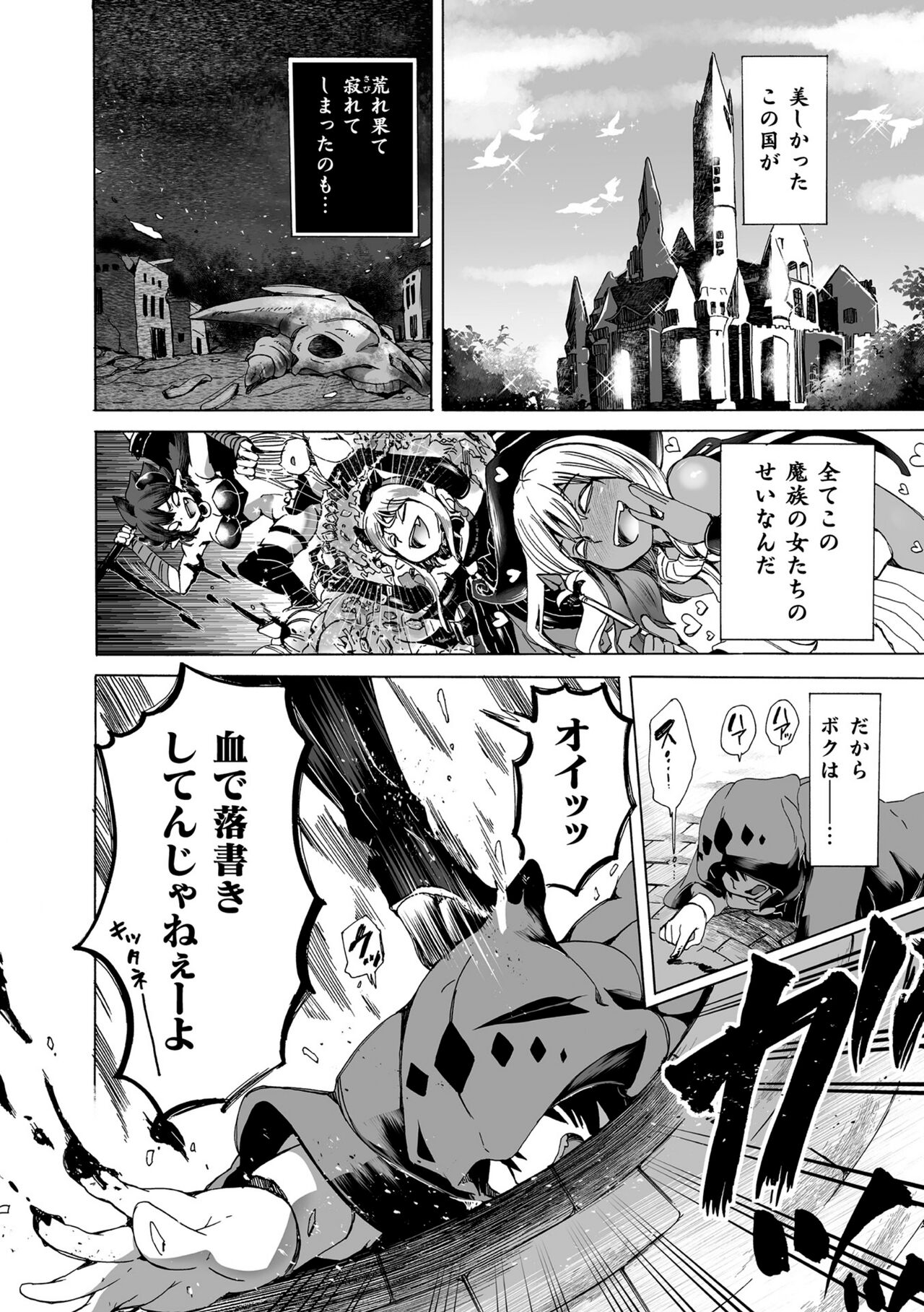 Yín Ryū Ga Sumu Shiro ~ Kuzu I Ma Zoku Musume Tachi O ” Ryū Kan ” De Fukushū Shima ｰ Su ! - Page 4